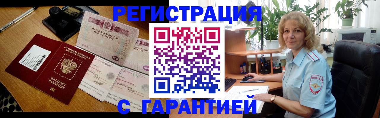 прописка штамп в Электроуглях