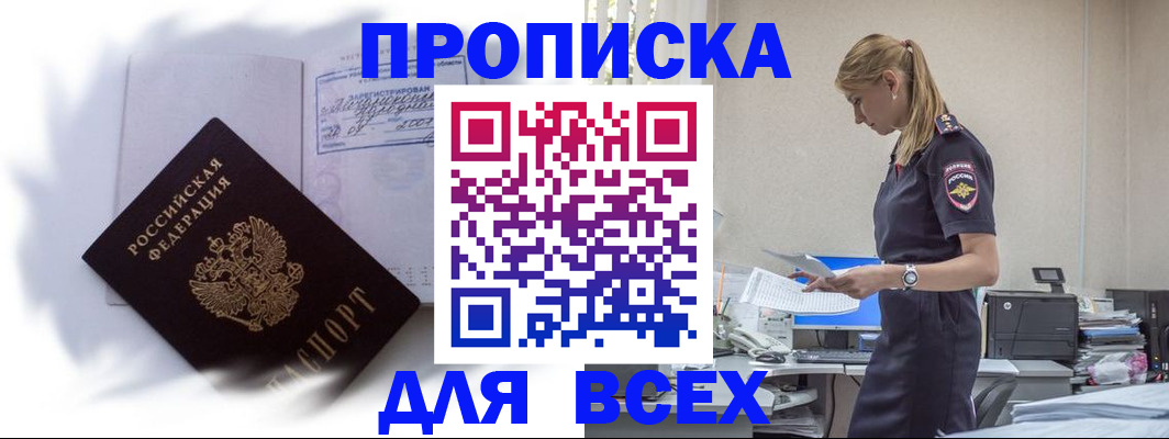 временная регистрация надежно в Электроуглях