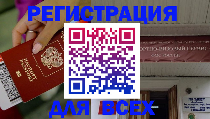 прописка регистрация в Электроуглях