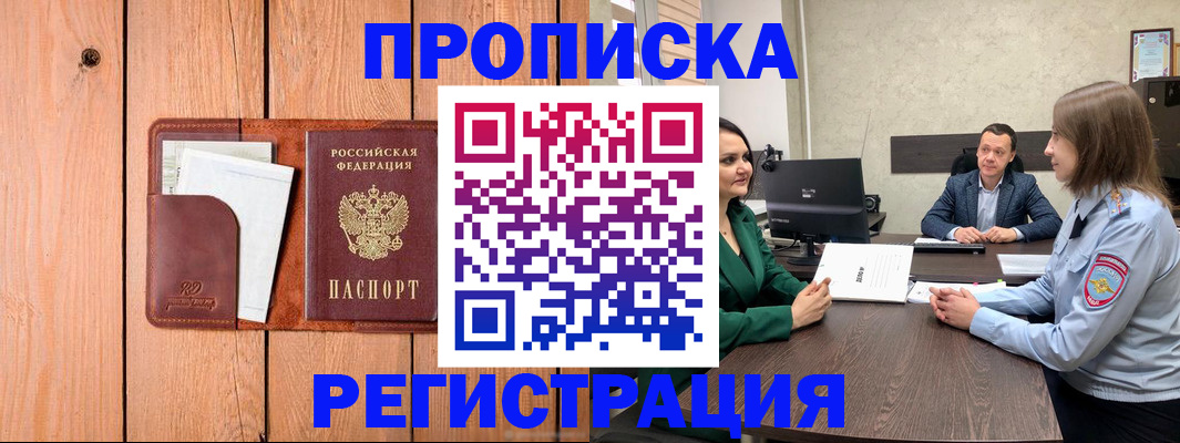 временная регистрация гарантия в Электроуглях