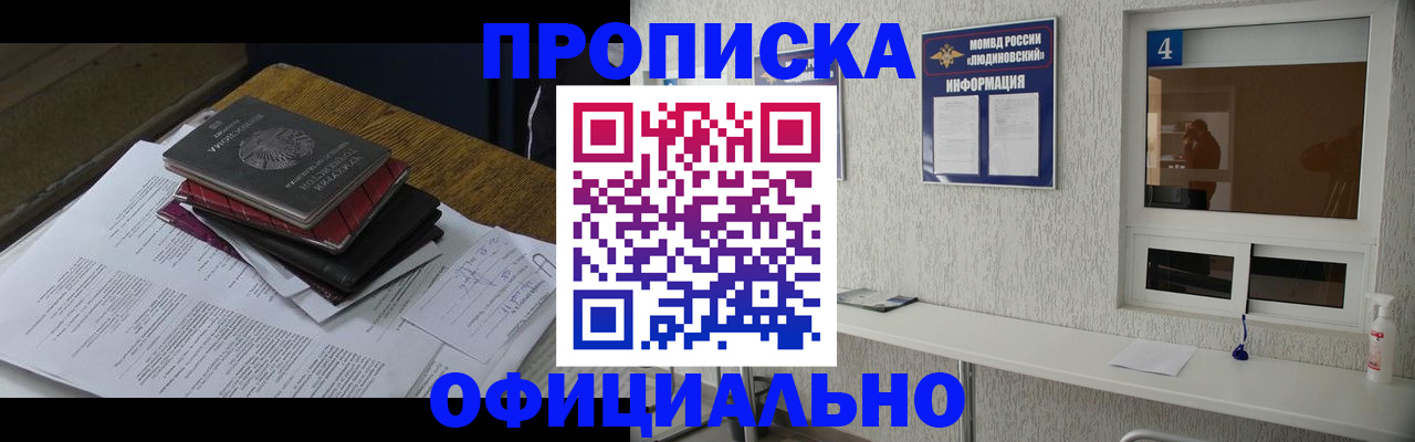 прописка для военкомата в Электроуглях
