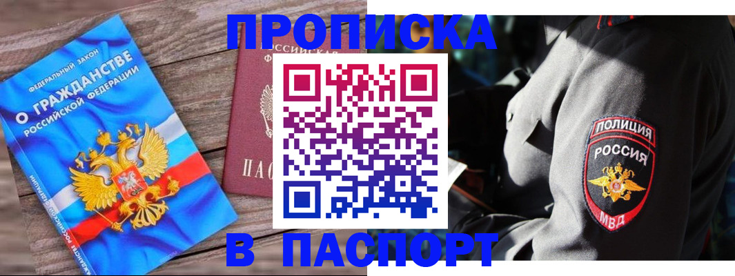 временная регистрация надежно в Электроуглях